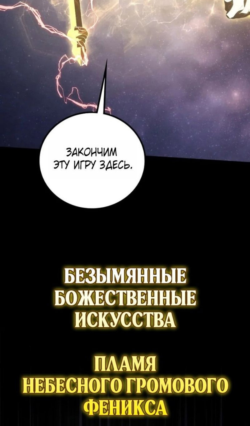 Манга Бог войны, регрессировавший на 2 уровень - Глава 114 Страница 98
