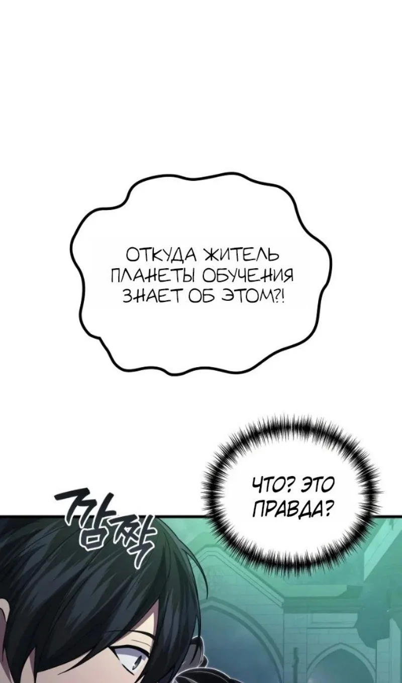 Манга Бог войны, регрессировавший на 2 уровень - Глава 114 Страница 41