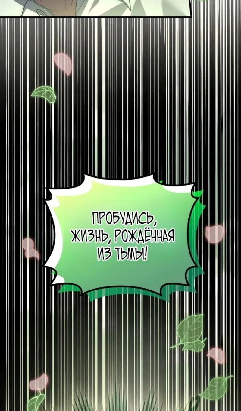Манга Бог войны, регрессировавший на 2 уровень - Глава 114 Страница 56