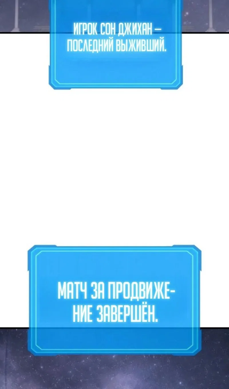 Манга Бог войны, регрессировавший на 2 уровень - Глава 114 Страница 107