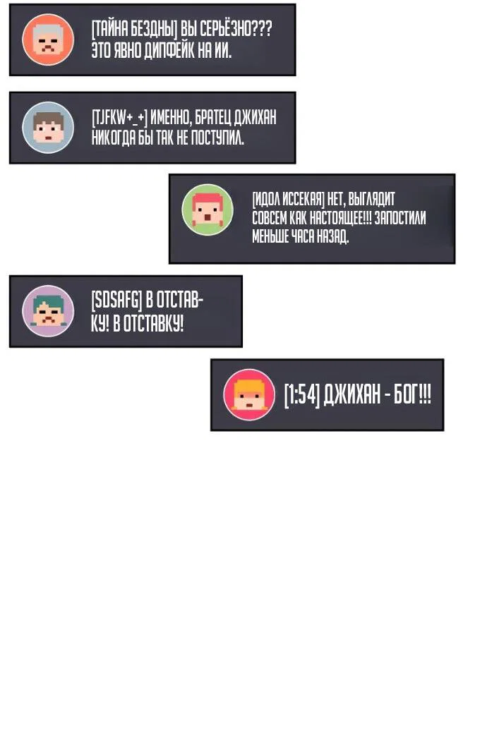 Манга Бог войны, регрессировавший на 2 уровень - Глава 115 Страница 20