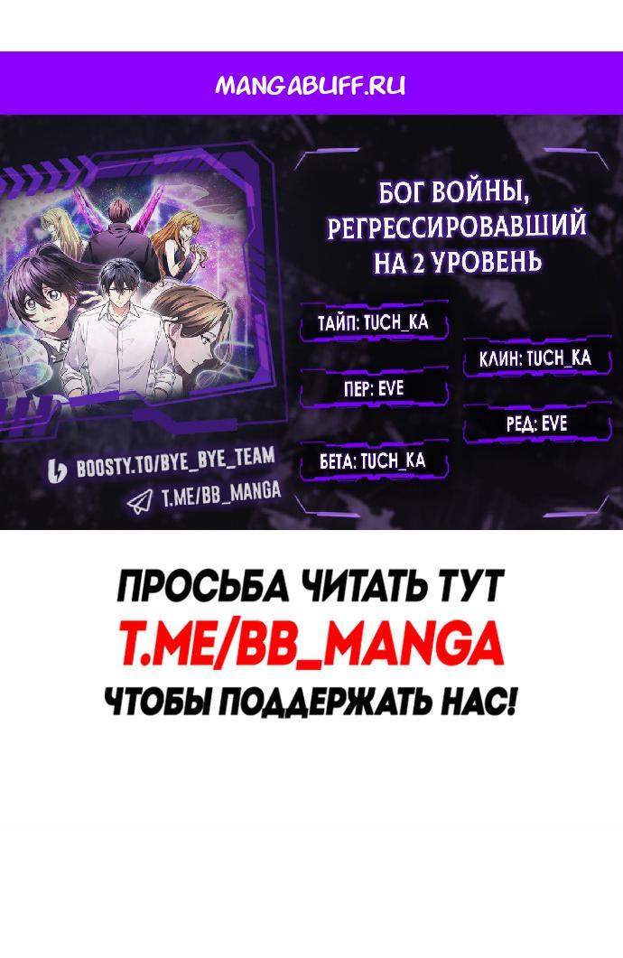 Манга Бог войны, регрессировавший на 2 уровень - Глава 115 Страница 1