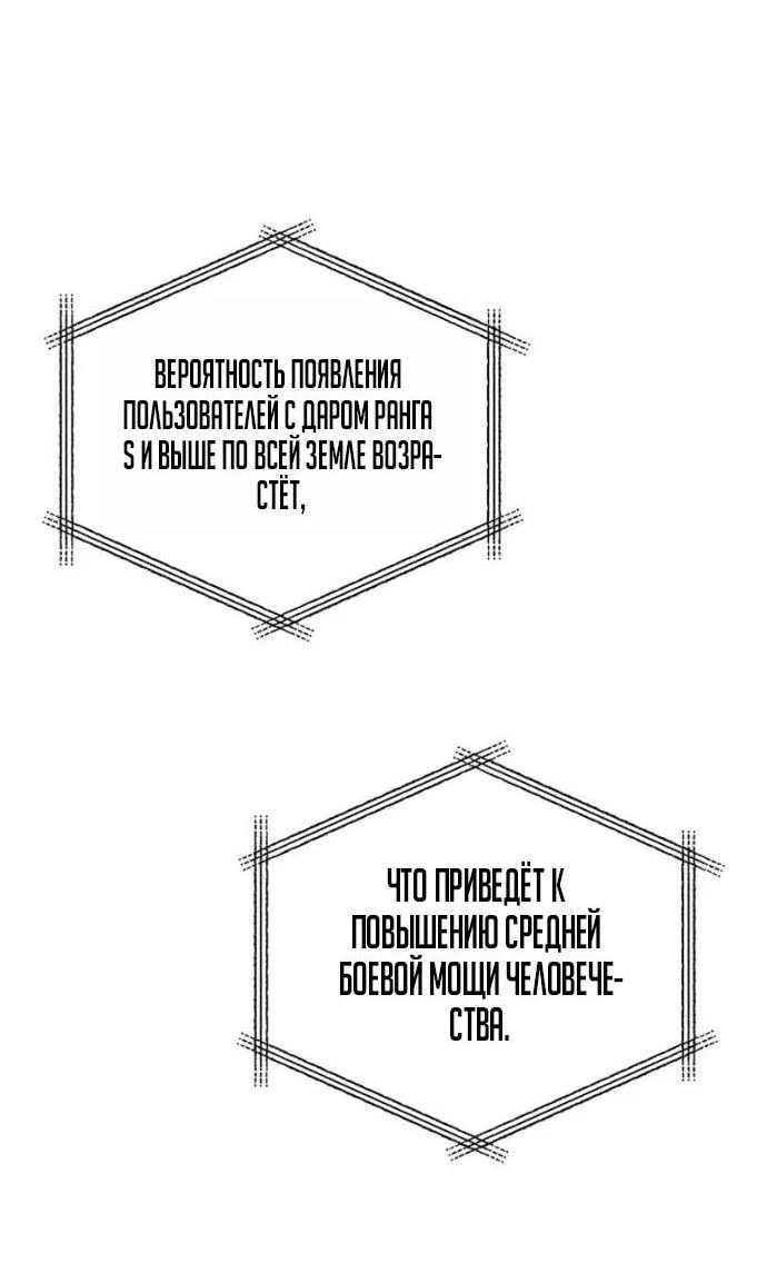 Манга Бог войны, регрессировавший на 2 уровень - Глава 116 Страница 7