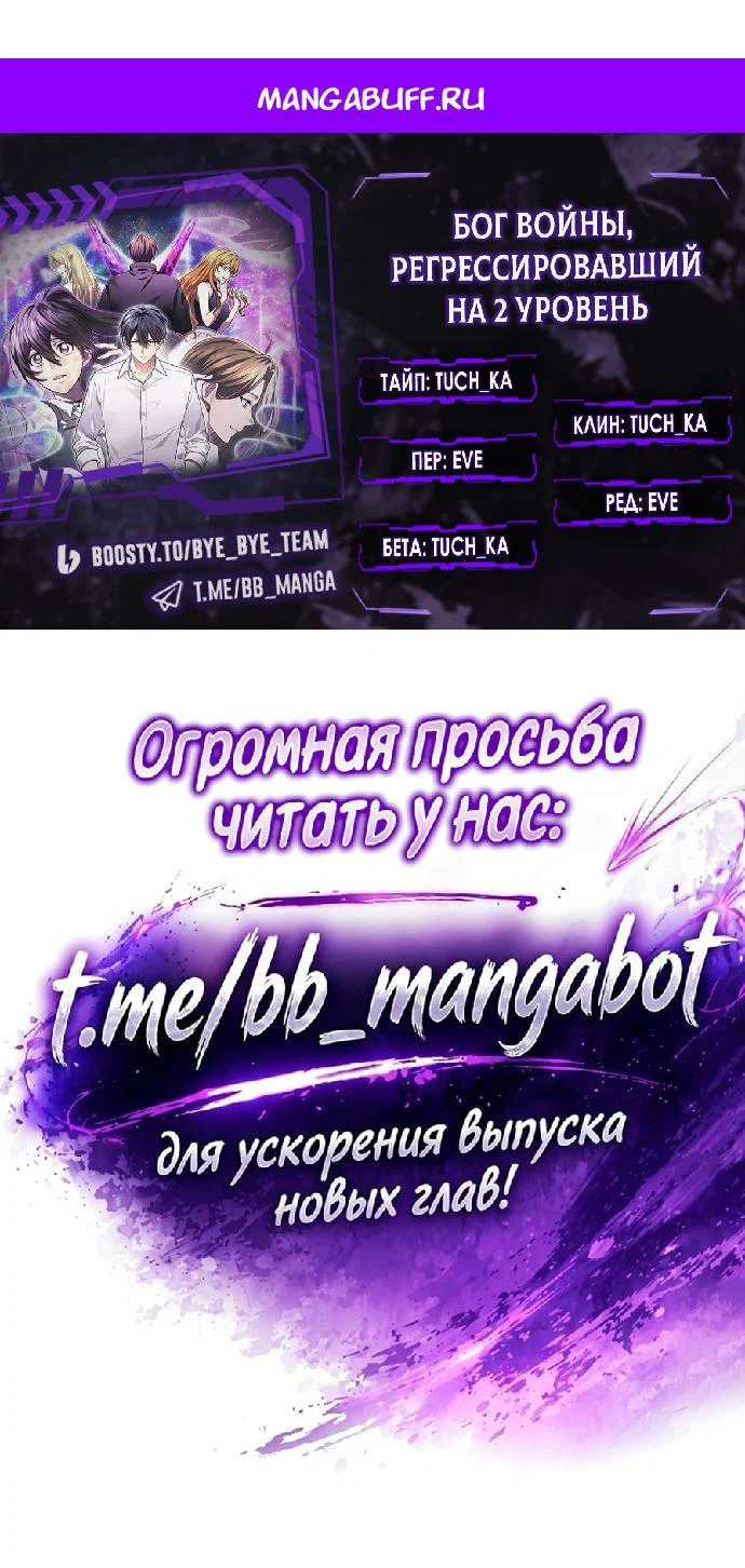 Манга Бог войны, регрессировавший на 2 уровень - Глава 117 Страница 1