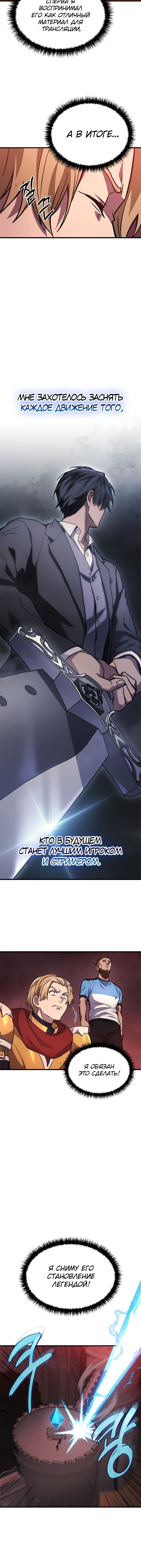 Манга Бог войны, регрессировавший на 2 уровень - Глава 22 Страница 18