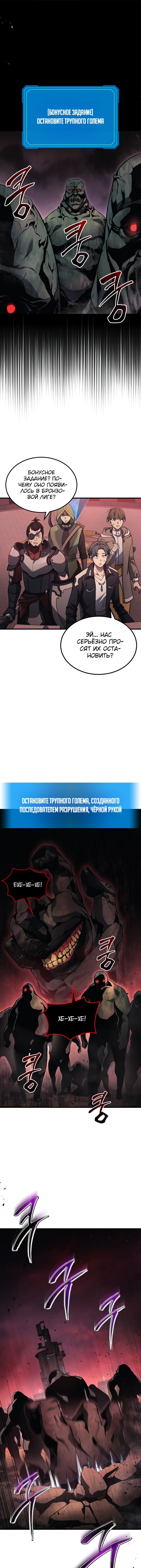 Манга Бог войны, регрессировавший на 2 уровень - Глава 22 Страница 7