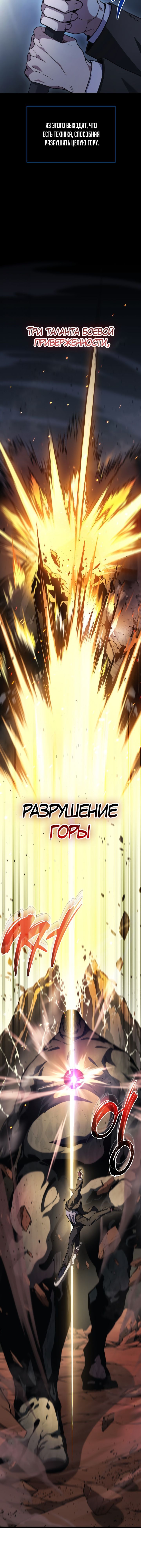 Манга Бог войны, регрессировавший на 2 уровень - Глава 22 Страница 14