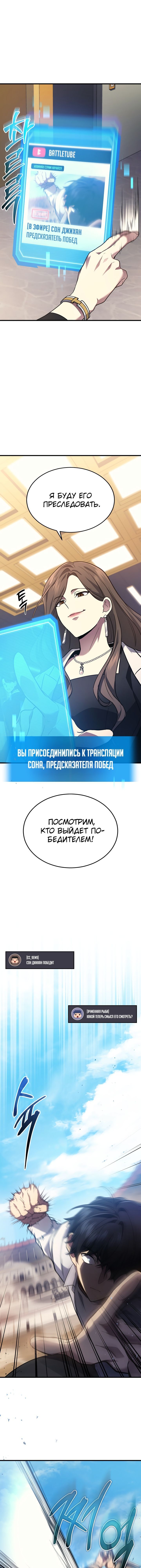 Манга Бог войны, регрессировавший на 2 уровень - Глава 25 Страница 9