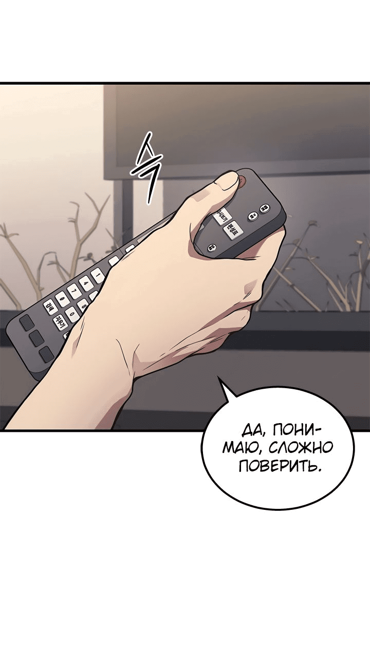 Манга Бог войны, регрессировавший на 2 уровень - Глава 34 Страница 3