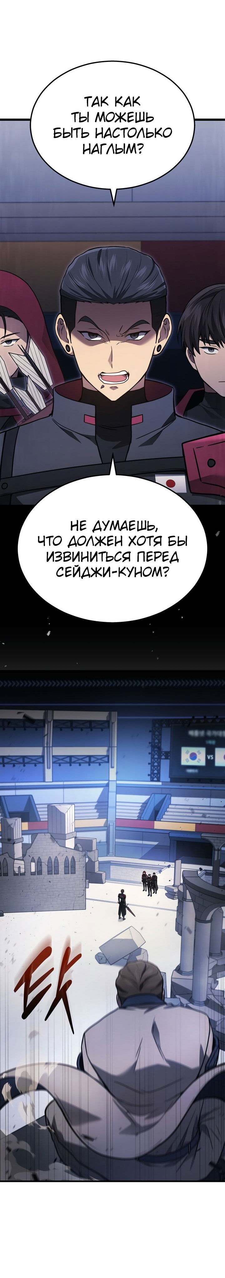 Манга Бог войны, регрессировавший на 2 уровень - Глава 34 Страница 15