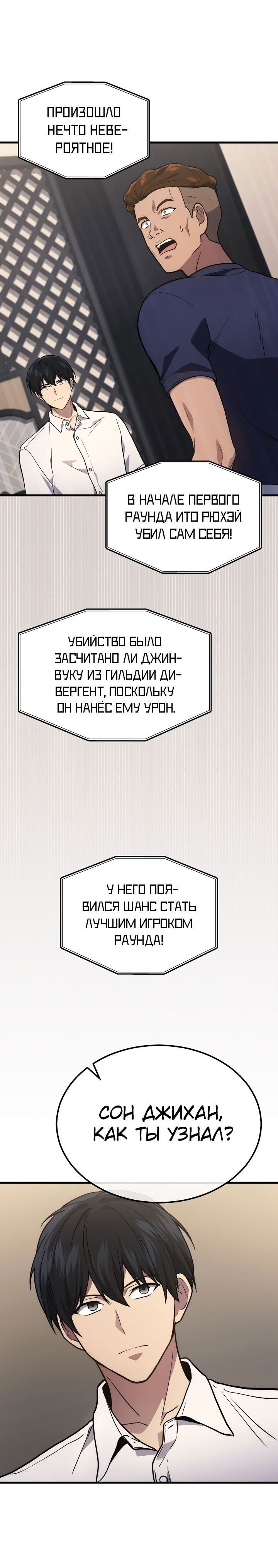 Манга Бог войны, регрессировавший на 2 уровень - Глава 34 Страница 29