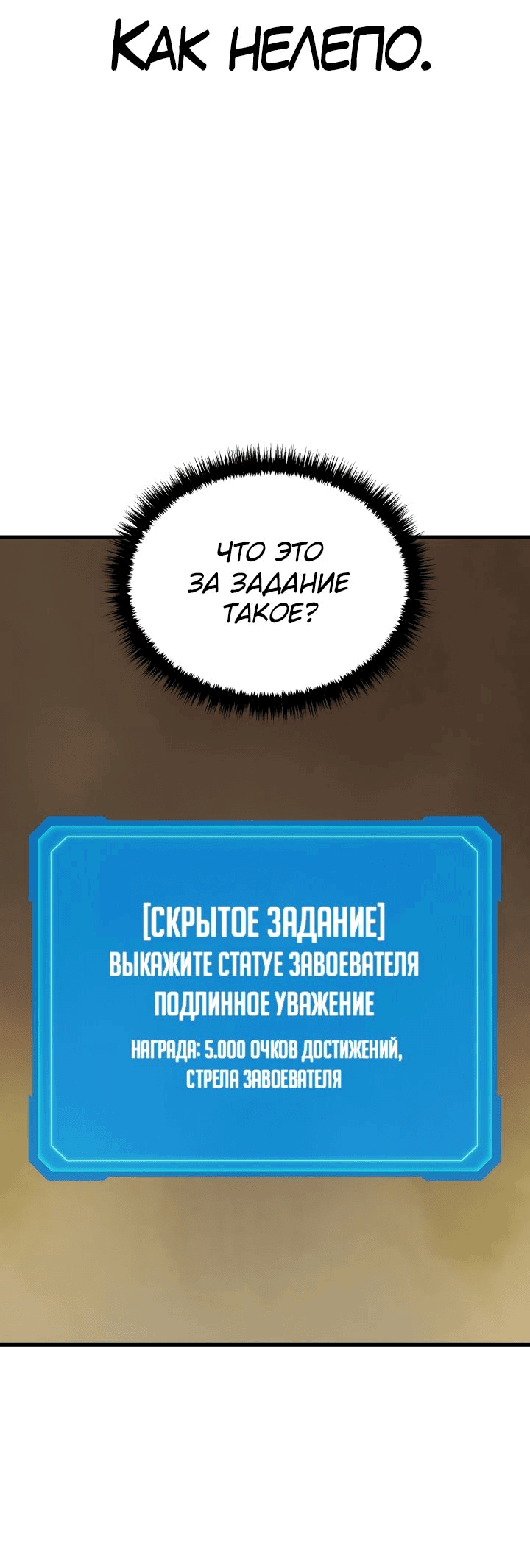 Манга Бог войны, регрессировавший на 2 уровень - Глава 30 Страница 18