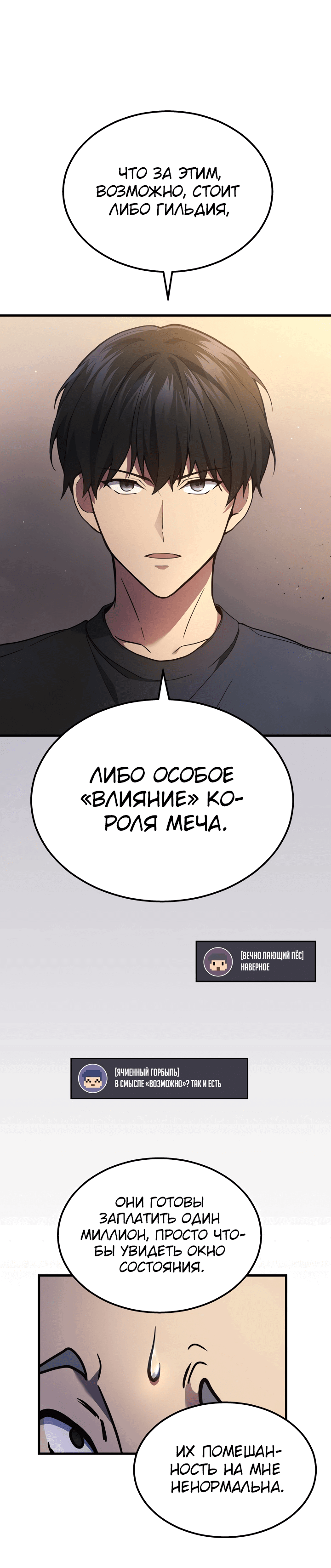 Манга Бог войны, регрессировавший на 2 уровень - Глава 28 Страница 36