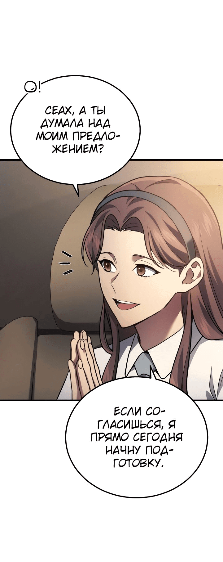 Манга Бог войны, регрессировавший на 2 уровень - Глава 36 Страница 53