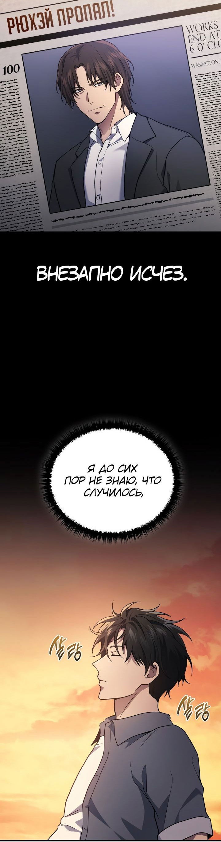 Манга Бог войны, регрессировавший на 2 уровень - Глава 37 Страница 18