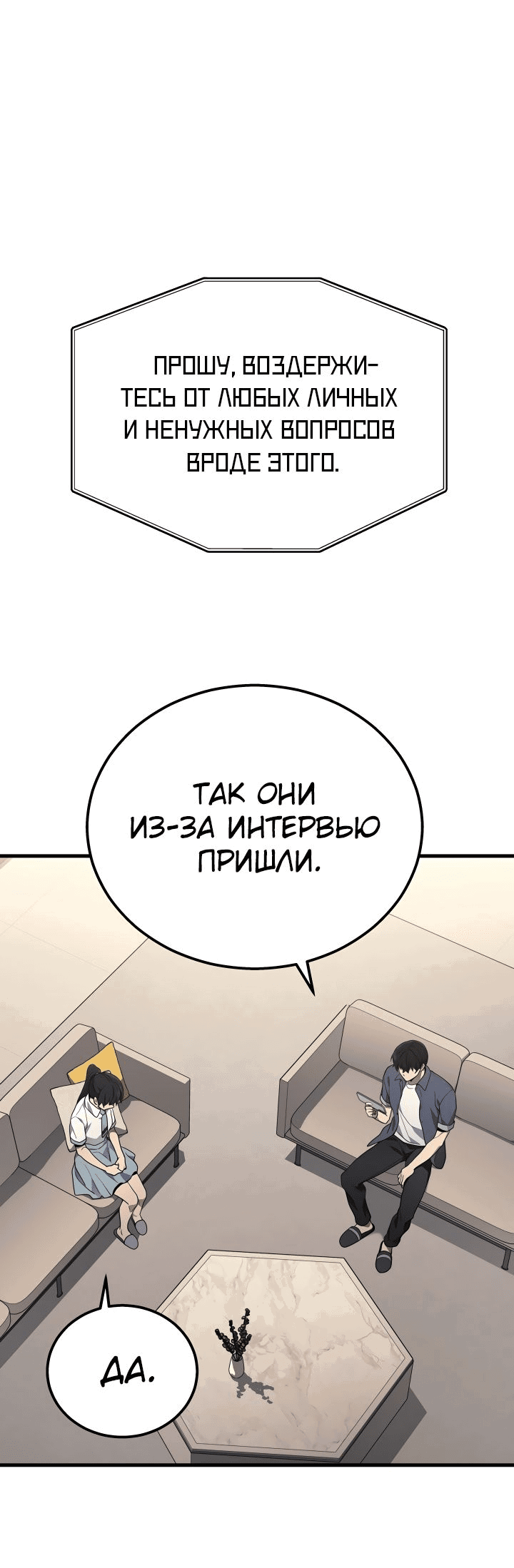 Манга Бог войны, регрессировавший на 2 уровень - Глава 37 Страница 59