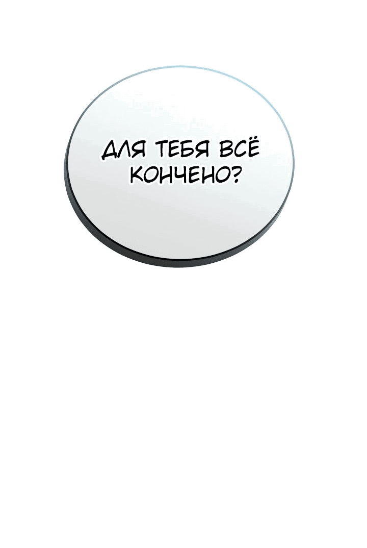 Манга Бог войны, регрессировавший на 2 уровень - Глава 37 Страница 57