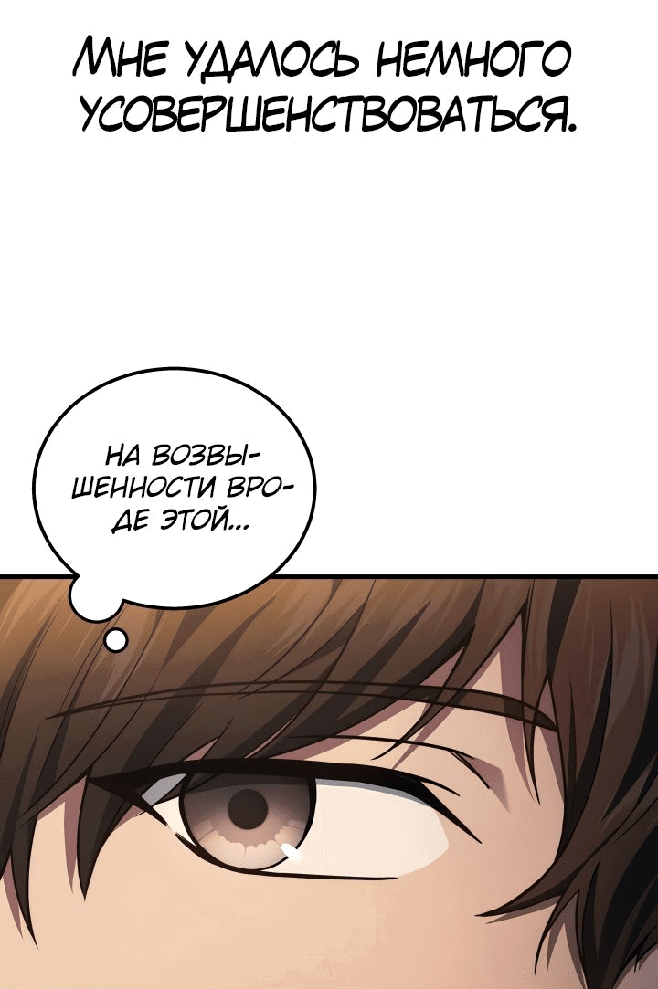 Манга Бог войны, регрессировавший на 2 уровень - Глава 37 Страница 9