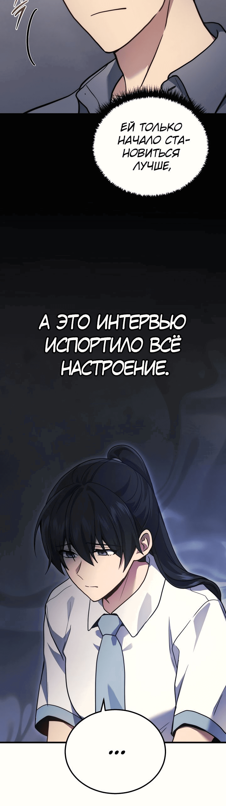 Манга Бог войны, регрессировавший на 2 уровень - Глава 37 Страница 62