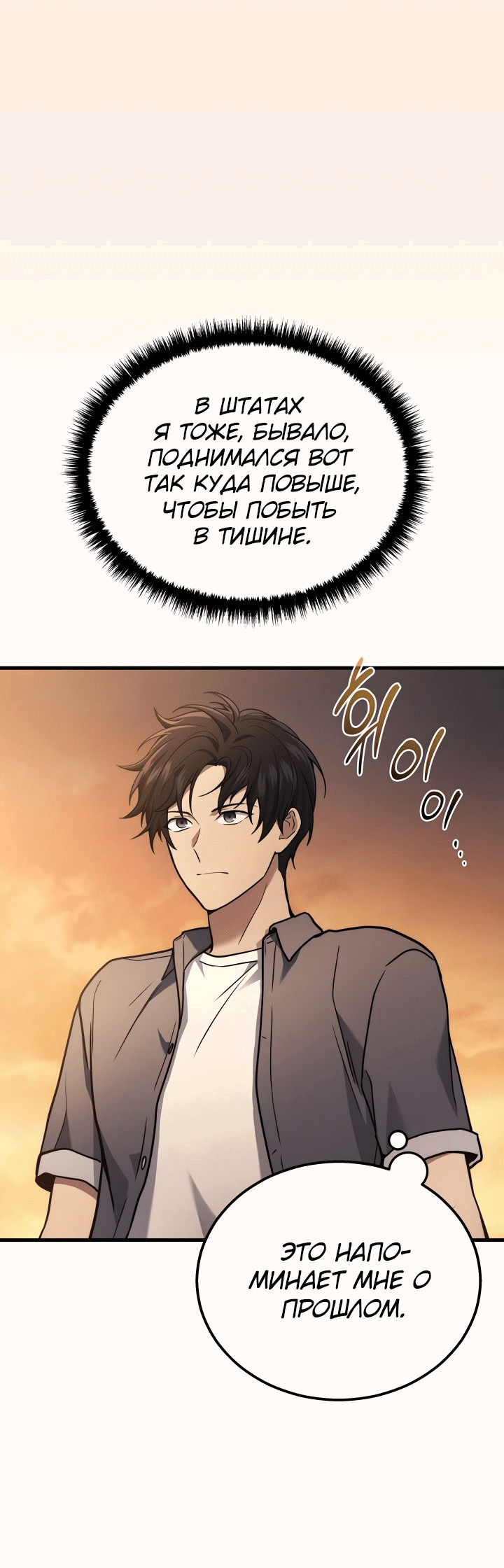 Манга Бог войны, регрессировавший на 2 уровень - Глава 37 Страница 13