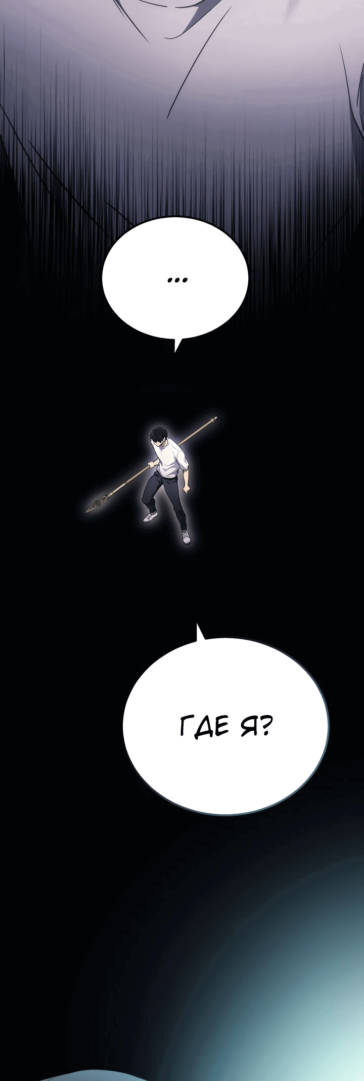 Манга Бог войны, регрессировавший на 2 уровень - Глава 38 Страница 70