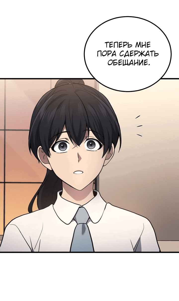 Манга Бог войны, регрессировавший на 2 уровень - Глава 38 Страница 34