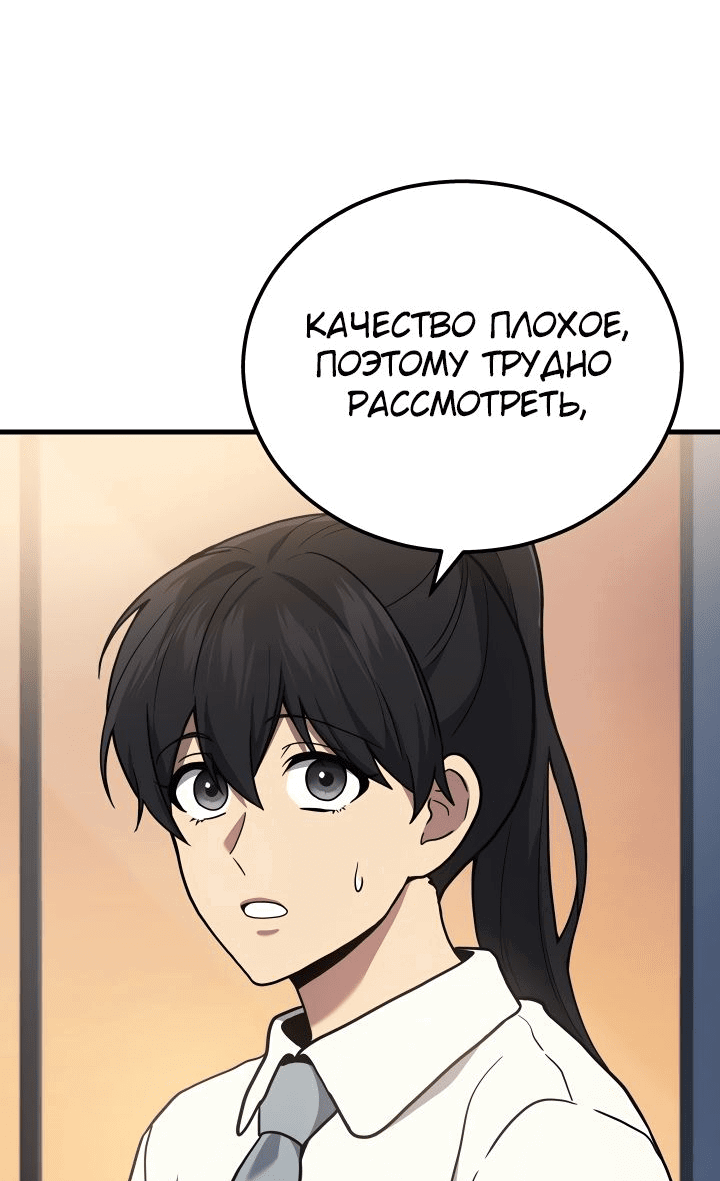 Манга Бог войны, регрессировавший на 2 уровень - Глава 38 Страница 28