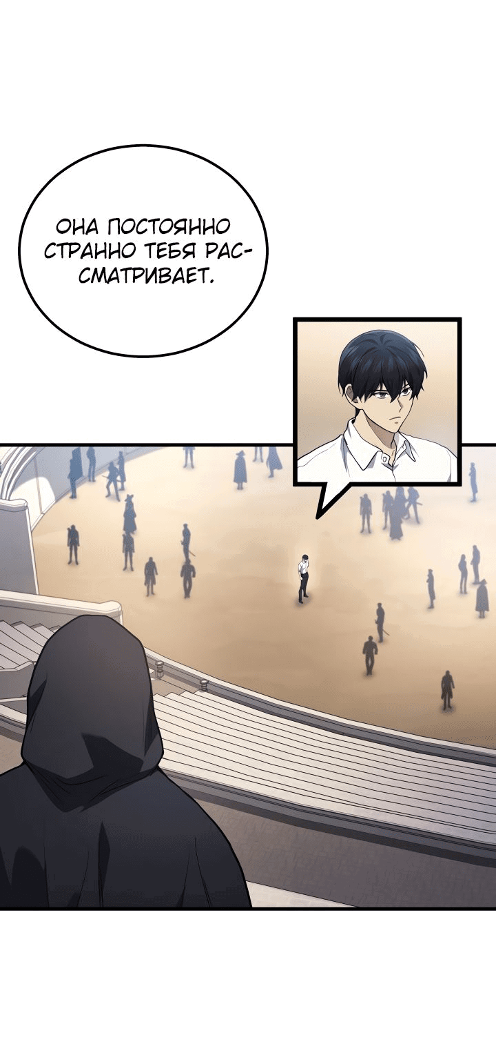 Манга Бог войны, регрессировавший на 2 уровень - Глава 38 Страница 20