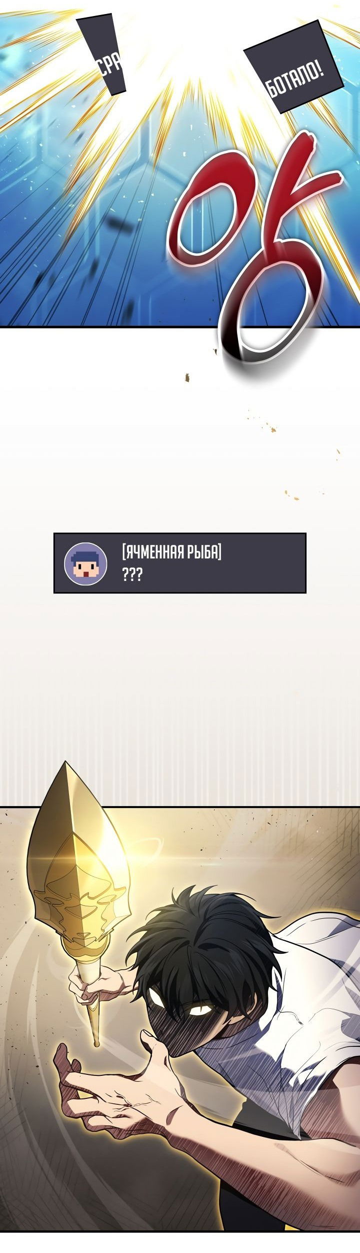 Манга Бог войны, регрессировавший на 2 уровень - Глава 38 Страница 58