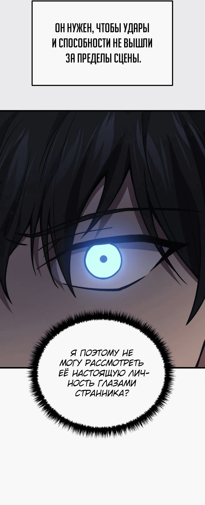 Манга Бог войны, регрессировавший на 2 уровень - Глава 38 Страница 45