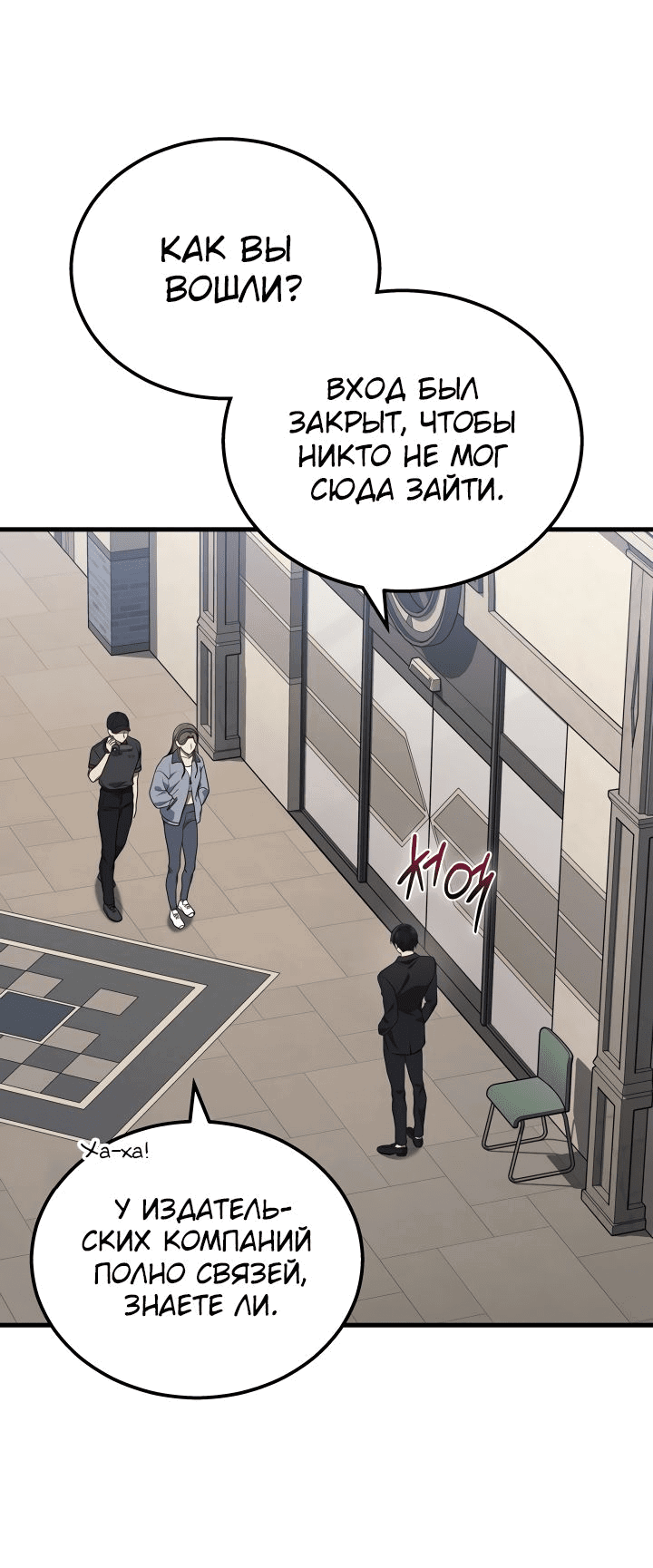 Манга Бог войны, регрессировавший на 2 уровень - Глава 40 Страница 54