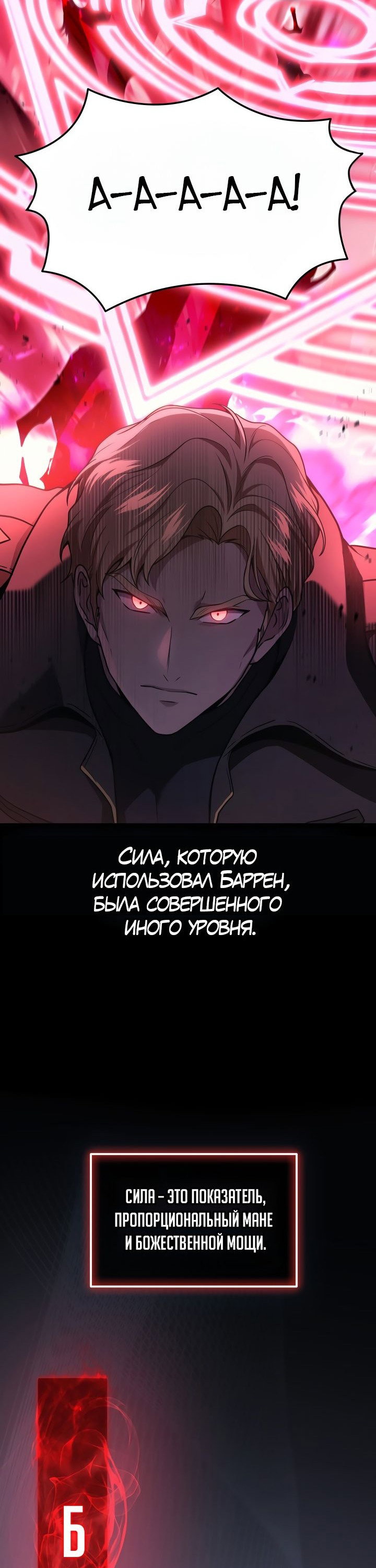 Манга Бог войны, регрессировавший на 2 уровень - Глава 43 Страница 5