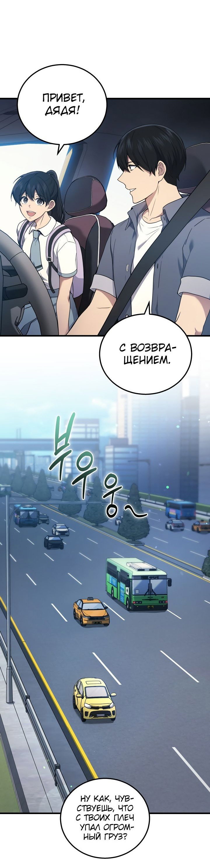 Манга Бог войны, регрессировавший на 2 уровень - Глава 44 Страница 2