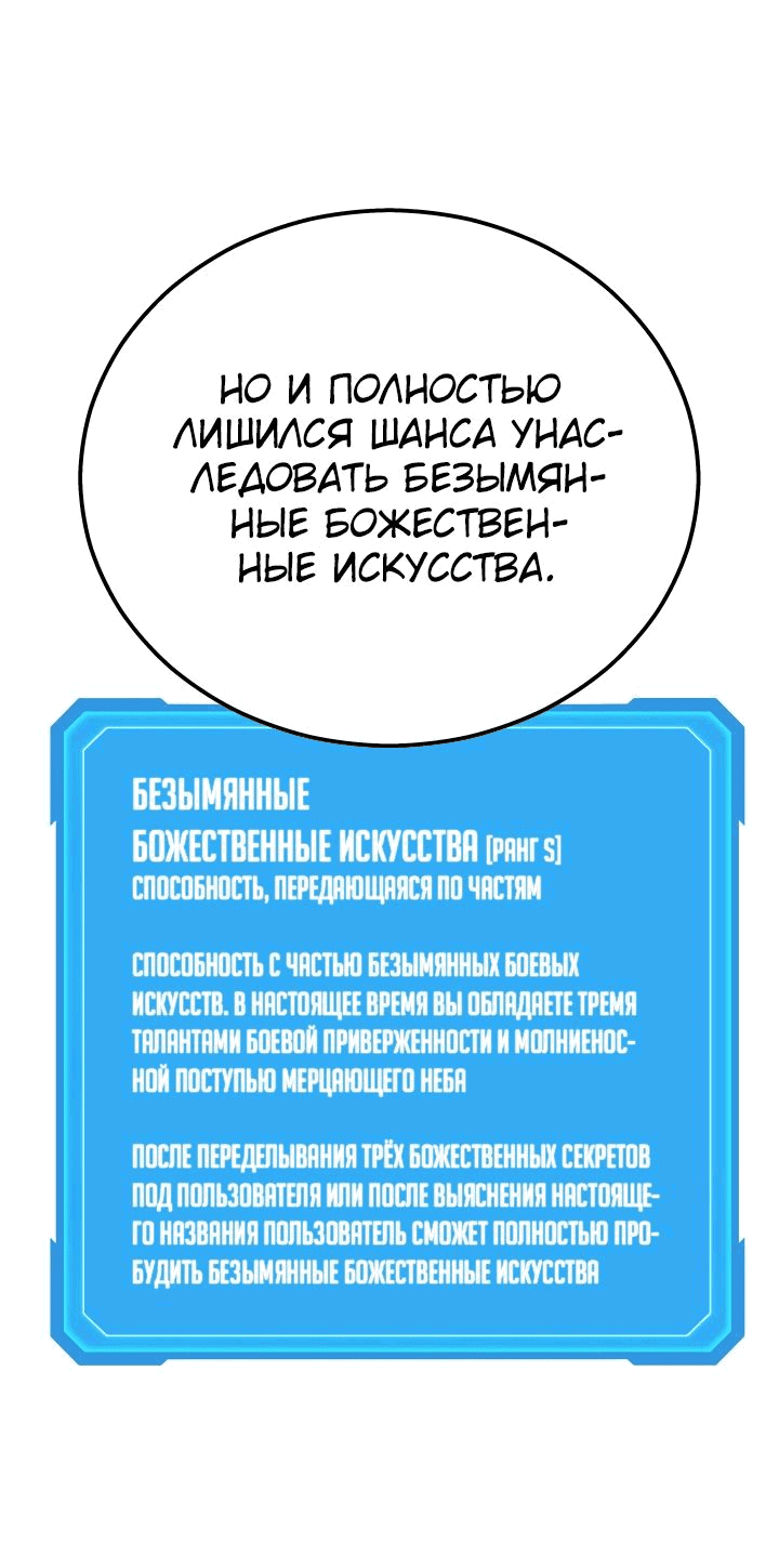 Манга Бог войны, регрессировавший на 2 уровень - Глава 44 Страница 10