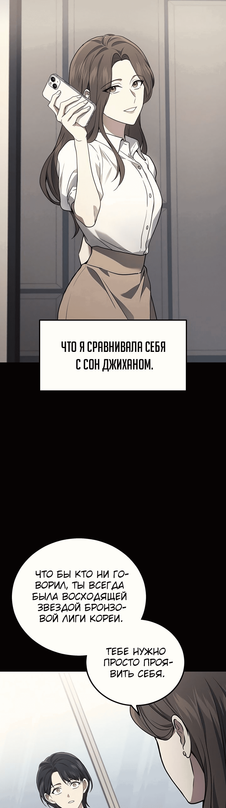 Манга Бог войны, регрессировавший на 2 уровень - Глава 45 Страница 43