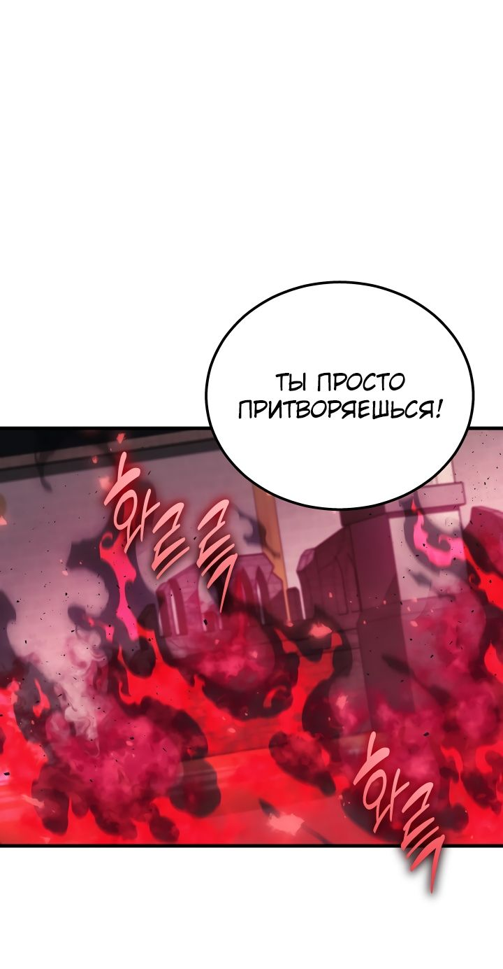 Манга Бог войны, регрессировавший на 2 уровень - Глава 46 Страница 64