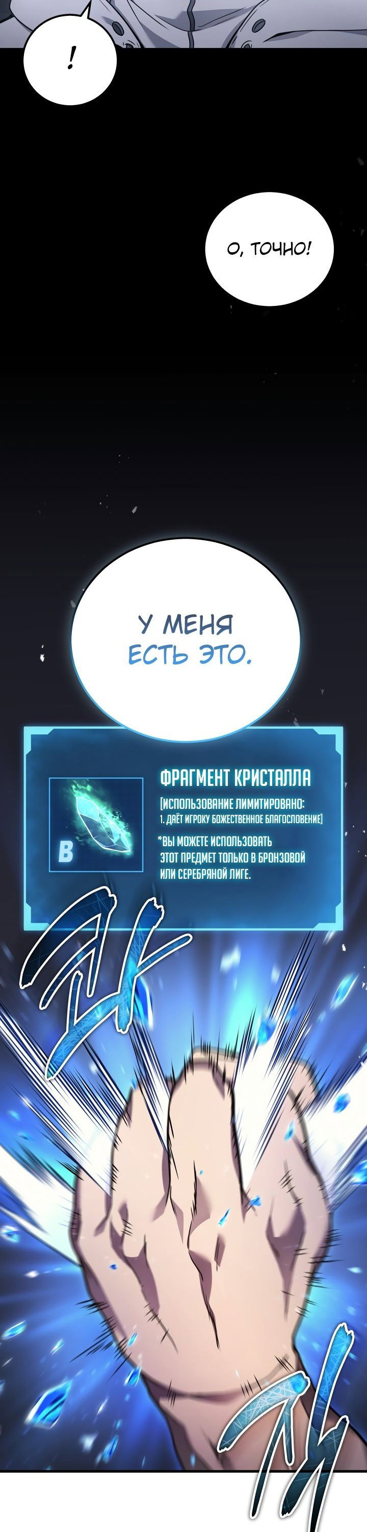 Манга Бог войны, регрессировавший на 2 уровень - Глава 46 Страница 70