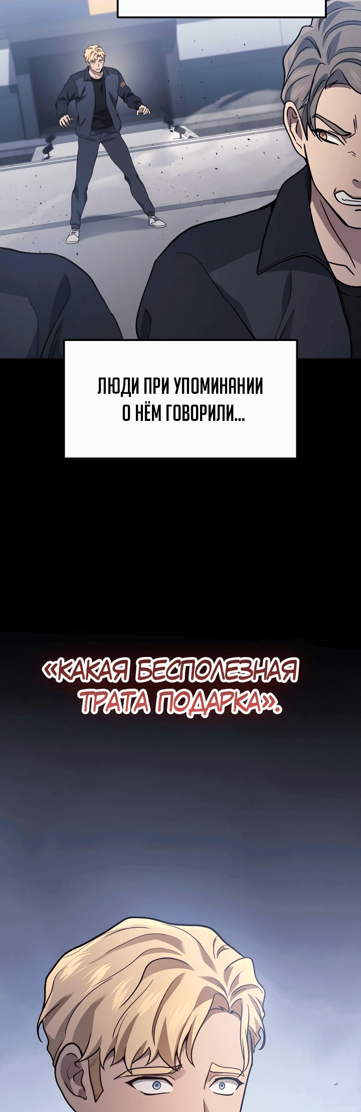 Манга Бог войны, регрессировавший на 2 уровень - Глава 47 Страница 3
