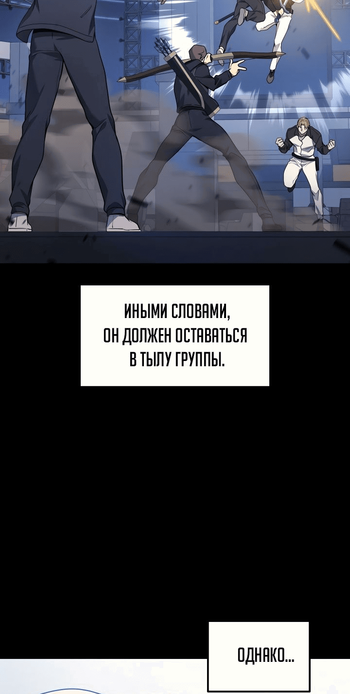 Манга Бог войны, регрессировавший на 2 уровень - Глава 47 Страница 6