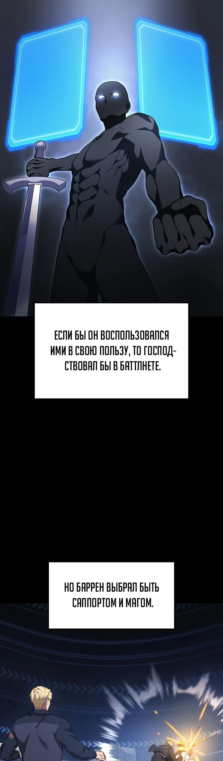 Манга Бог войны, регрессировавший на 2 уровень - Глава 47 Страница 5