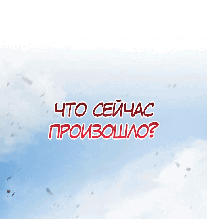 Манга Бог войны, регрессировавший на 2 уровень - Глава 47 Страница 15