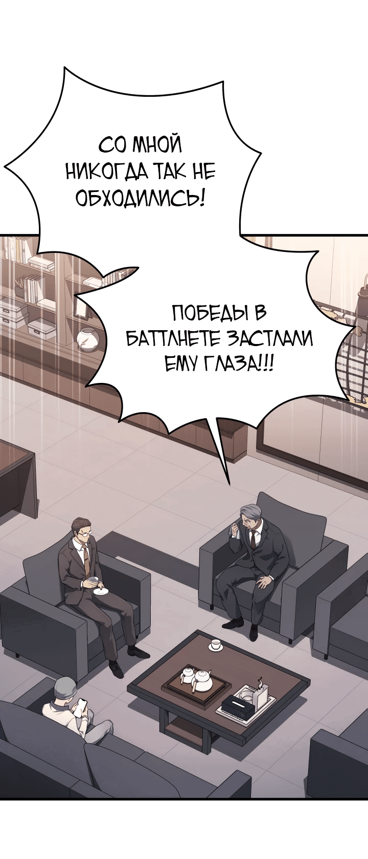 Манга Бог войны, регрессировавший на 2 уровень - Глава 52 Страница 40