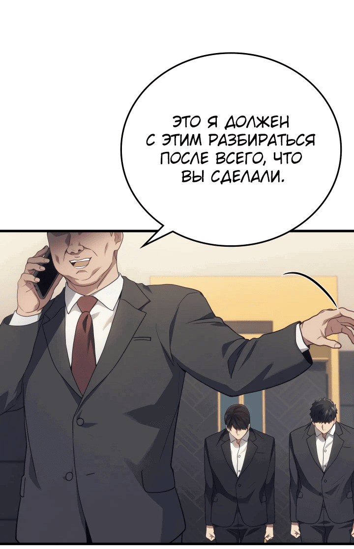 Манга Бог войны, регрессировавший на 2 уровень - Глава 52 Страница 11