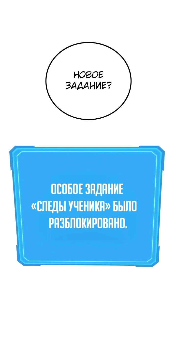 Манга Бог войны, регрессировавший на 2 уровень - Глава 59 Страница 29