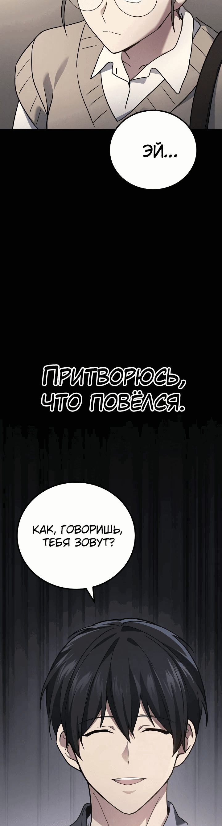 Манга Бог войны, регрессировавший на 2 уровень - Глава 64 Страница 45