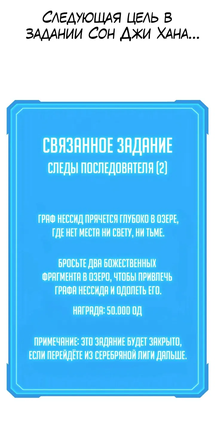 Манга Бог войны, регрессировавший на 2 уровень - Глава 69 Страница 43