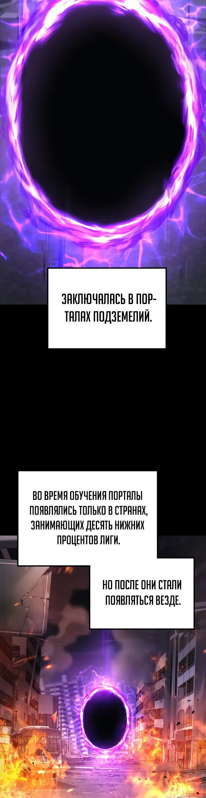 Манга Бог войны, регрессировавший на 2 уровень - Глава 75 Страница 18