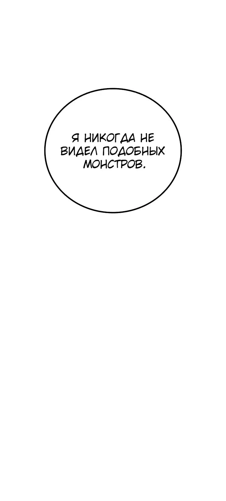 Манга Бог войны, регрессировавший на 2 уровень - Глава 75 Страница 14