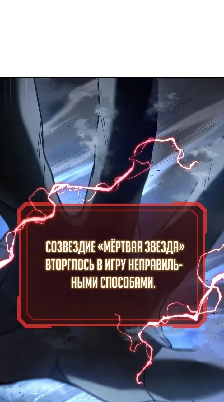 Манга Бог войны, регрессировавший на 2 уровень - Глава 77 Страница 70