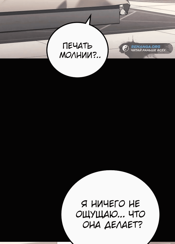 Манга Бог войны, регрессировавший на 2 уровень - Глава 82 Страница 21